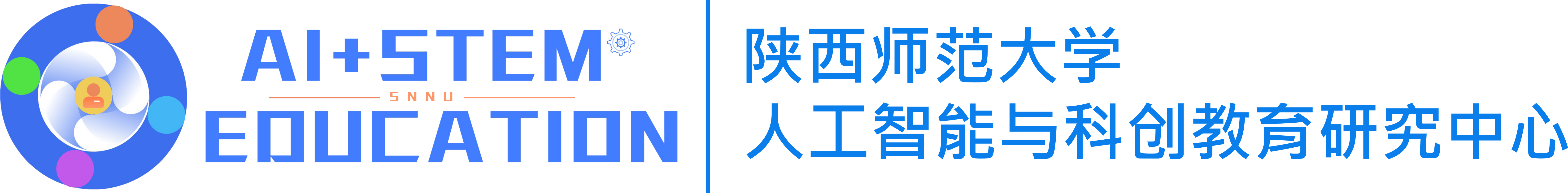 SNNU人工智能与科创教育研究中心