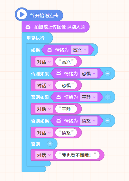 情绪识别 编程示例