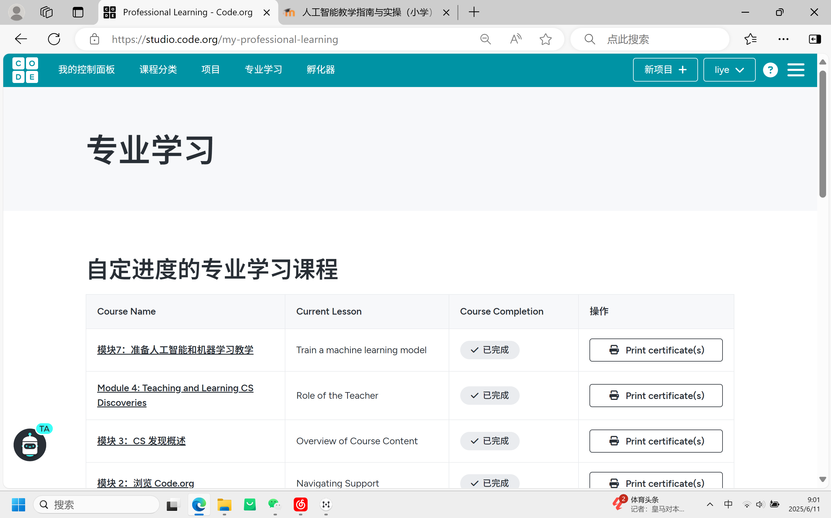 附件 屏幕截图 2025-06-11 090156.png